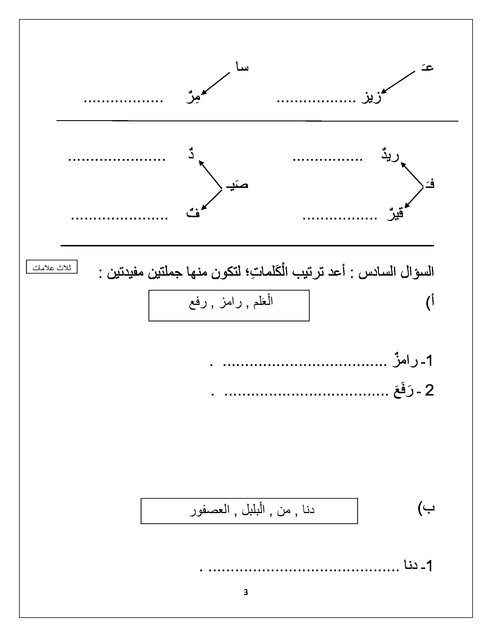 NTQ1Nzkxامتحان اللغة العربية الشهر الاول للصف الثاني الفصل الاول 2017-2